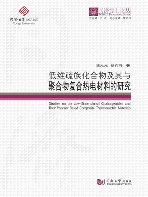 cover image of 低维硫族化合物及其与聚合物复合热电材料的研究